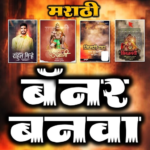 Marathi Banner Maker App [Unlocked] Mod Apk 1.33
